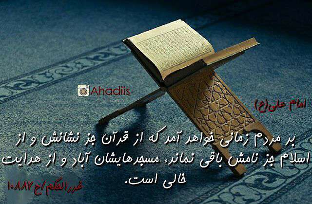 حدیثی از امام علی در مورد خواندن قرآن